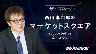 『ザ・マネー』～西山孝四郎のマーケットスクエア 2024年10月4日 [upl. by Eberta]