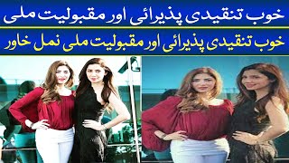 Actress Naimal Khawar Biography I Naimal Khawar Career I Best DramaI Pakistani Drama I [upl. by Lenoj200]