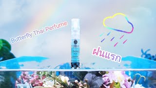 Review น้ำหอม Butterfly Thai Perfume  Petrichor ฝนแรก [upl. by Mendie778]