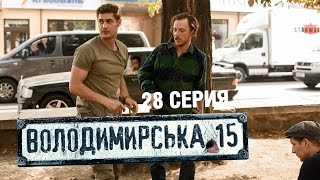 Владимирская 15  28 серия  Сериал о полиции [upl. by Nal]