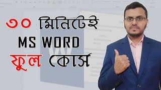 Microsoft Word in Just 30 minutes in 2024  Complete Word Tutorial in Bangla [upl. by Jarrell]