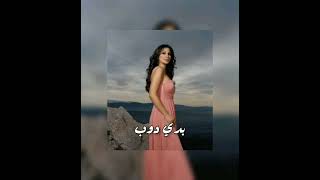 اليسا اغنية بدي دوب sped up [upl. by Enilec]