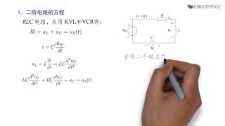 二阶电路的微分方程 [upl. by Auqenes415]