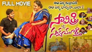 Savitri Wo Sathyamurthy Telugu Full Length Movie  2024 Telugu Movie  Sri Lakshmi Parvateesham [upl. by Scoville481]