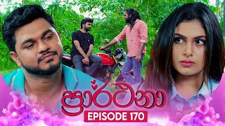 Prarthana ප්‍රාර්ථනා  Episode 170  15th November 2024 [upl. by Whiting]