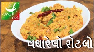 Vagharelo Rotlo  વઘારેલો રોટલો  Recipes In Gujarati  Gujarati Language  Gujarati Rasoi [upl. by Pesek]