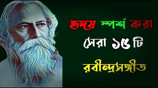 Emotional Rabindra Sangeet Collection Top 15 Melodious Rabindra Sangeet 2021  Chaitali Majumdar [upl. by Stroup]