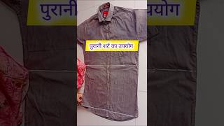 पुरानी शर्ट का शानदार आइडिया old shirt reuse ideas diy reuse pillow oldclothes trending [upl. by Leoine262]