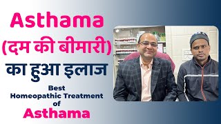 Asthama Permanent Treatment Success Story  दम की बीमारी का इलाज  Asthama Best Homeopathic Doctor [upl. by Enelrahs]