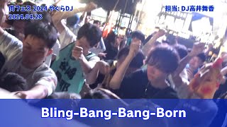 【肉フェス 2024】BlingBangBangBorn [upl. by Darla]