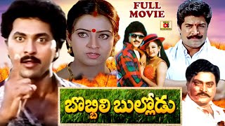 BOBBILI BULLODU  TELUGU FULL MOVIE  VINOD KUMAR  INDRAJA  SRISHANTI  TELUGU CINEMA CLUB [upl. by Eissalc]