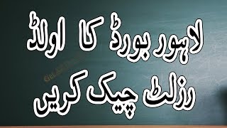 How to check Previous Lahore Intermediate and Matric Results [upl. by Samalla453]