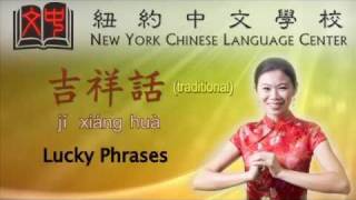 Learn to say lucky phrases for the Chinese New Year [upl. by Sewellyn]