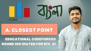 Closest Point 1  Educational Codeforces Round 169 Rated for Div 2  in Bangla [upl. by Mead]