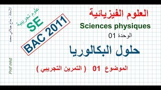 BAC 2011 SE  Physique  U01  الموضوع 01  التمرين التجريبي [upl. by Yelekalb538]