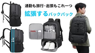 旅行もビジネスもこれ一つ 毎日使える進化する超多機能ビジネスバックパック！ [upl. by Anrahc591]