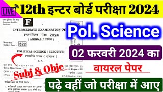 12th Political Science Subjective amp Objective Question 02 फ़रवरी का वायरल क्वेश्चन पेपर [upl. by Barlow]