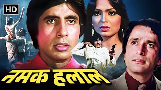 AMITABH BACHCHAN BOLLYWOOD BLOCKBUSTER COMEDY MOVIENAMAK HALAALशशि कपूर परवीन बाबी स्मिता पाटिल [upl. by Haerr179]