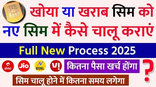 Khoya Ya Kharab Band Sim Card Ko Chalu Kaise Karaen Jio Airtel Vi Sim Replacement Full Process 2025 [upl. by Esiled88]