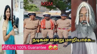 நடிகன் என்று மாறியாச்சு 🤣😆😛 [upl. by Ennovyhc298]