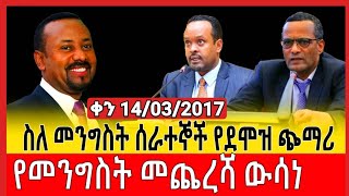 ስለ ደሞዝ ጭማሪው መንግሥት ምን አለ SalariesofEthiopiangovernmentemployees ethiopiannews abiyahmed ደሞዝ [upl. by Neelrak]