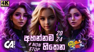 Sha Fm Sindu Kamare Nonstop 2024  new Sinhala Nonstop Trending  best Sinhala Nonstop Sindu kamare [upl. by Roscoe]