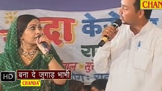 Bana De Jugad Bhabhi  बना दे जुगाड़ भाभी  Rajbala  Haryanvi Hot Ragani Songs [upl. by Dur906]