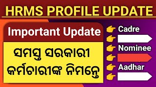 HRMS Profile Update । How to Update HRMS Profile । 💯 For ALL । Last Date Coming 🔜 । [upl. by Findley]