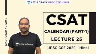 L25 Calendar Part1  CSAT Strategy 2020  UPSC CSE Hindi  Madhukar Kotawe [upl. by Lanette]