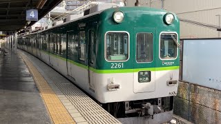 【4K】京阪電車 2200系2211編成 普通中之島行き 香里園駅発車【正月ダイヤ】 [upl. by Shiri89]