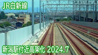 【20247】JR新潟駅付近高架化工事区間前面展望 [upl. by Sheela]