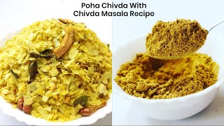 Roasted Poha Chivda Recipe With Chivda Masala  Diwali Special Dry Poha Chivda Recipe [upl. by Koby287]