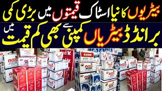 Solar Battery amp Car Battery Latest Price in Pakistan 2024 AGS Daewoo Pheonix Battery Wholesale Shop [upl. by Ahselyt172]