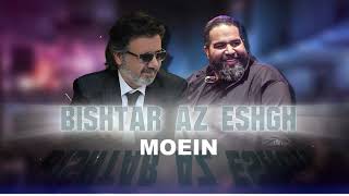 Moein  Bishtar Az Eshgh  Replay the song معین بیشتر از عشق [upl. by Bevon]