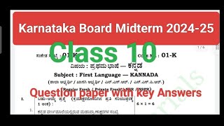 Karnataka Board 202424 kannada Midterm Question paper with key Answers [upl. by Samantha]