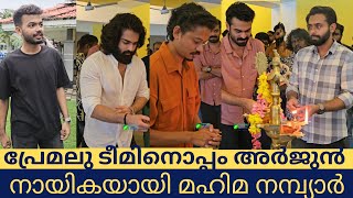 BROMANCE MOVIE POOJA ARJUN ASHOKAN MAHIMA NAMBIAR MATHEWS ADHI AMAL DAVIS PREMALU 2 [upl. by Gene]