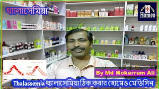 Thalassemia Homeopathy Treatment [upl. by Palila]