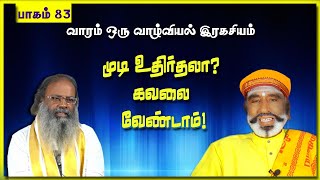 முடி உதிர்தலா கவலை வேண்டாம்  KAVANAGAR KARJANAI  EP [upl. by Dunaville]