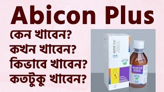 Abicon Plus  এবিকন প্লাস এর কাজ মূল্য খাবার নিয়ম পার্শ্ব প্রতিক্রিয়া  Abicon Plus syrupএর রিভিউ [upl. by Yatnuahs470]