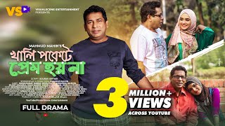 খালি পকেটে প্রেম হয়না  Khali Pokete Prem Hoina  Mosharraf Karim  Keya Payel  Bangla Natok 2023 [upl. by Efron873]