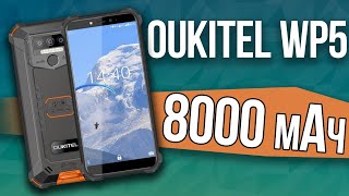 ОБЗОР СМАРТФОНА OUKITEL WP5 на русском  Снова огромный кирпич с большой батареей на 8000 мАч [upl. by Tnairb]