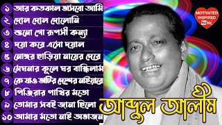 আব্দুল আলীম [upl. by Oneida]