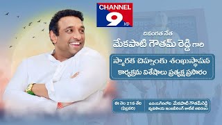 Mekapati Goutham Reddy Memorial Monument Foundation Stone laying  Live   22022024Channel9hd [upl. by Boehike]