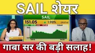 🔴SAIL share letest news  SAIL share next Target  sail share news  sail share anelysis [upl. by Eniarral]