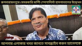 সালানপুরে বেসরকারি মাল্টি স্পেশালিস্ট হাসপাতাল [upl. by Nnyrat]