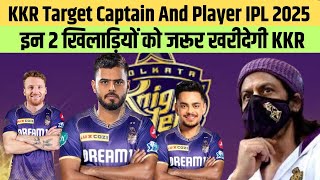 KKR Target Player 2025 Auction KKR Captain 2025 Kolkata Knight Riders Target Batsman And Bowler [upl. by Ybsorc]