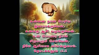 12102024 இன்றைய இறைவார்த்தை [upl. by Adias]