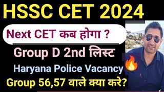 hssc cet update  hssc group D 2nd list  hssc next CET [upl. by Jesse662]