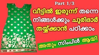 Churidar stitching malayalam PART 1  Churidar top cutting amp stitching malayalam [upl. by Yrakaz784]