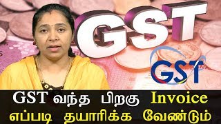 GST வந்த பிறகு Invoice எப்படி தயாரிக்க வேண்டும் [upl. by Kaylee]